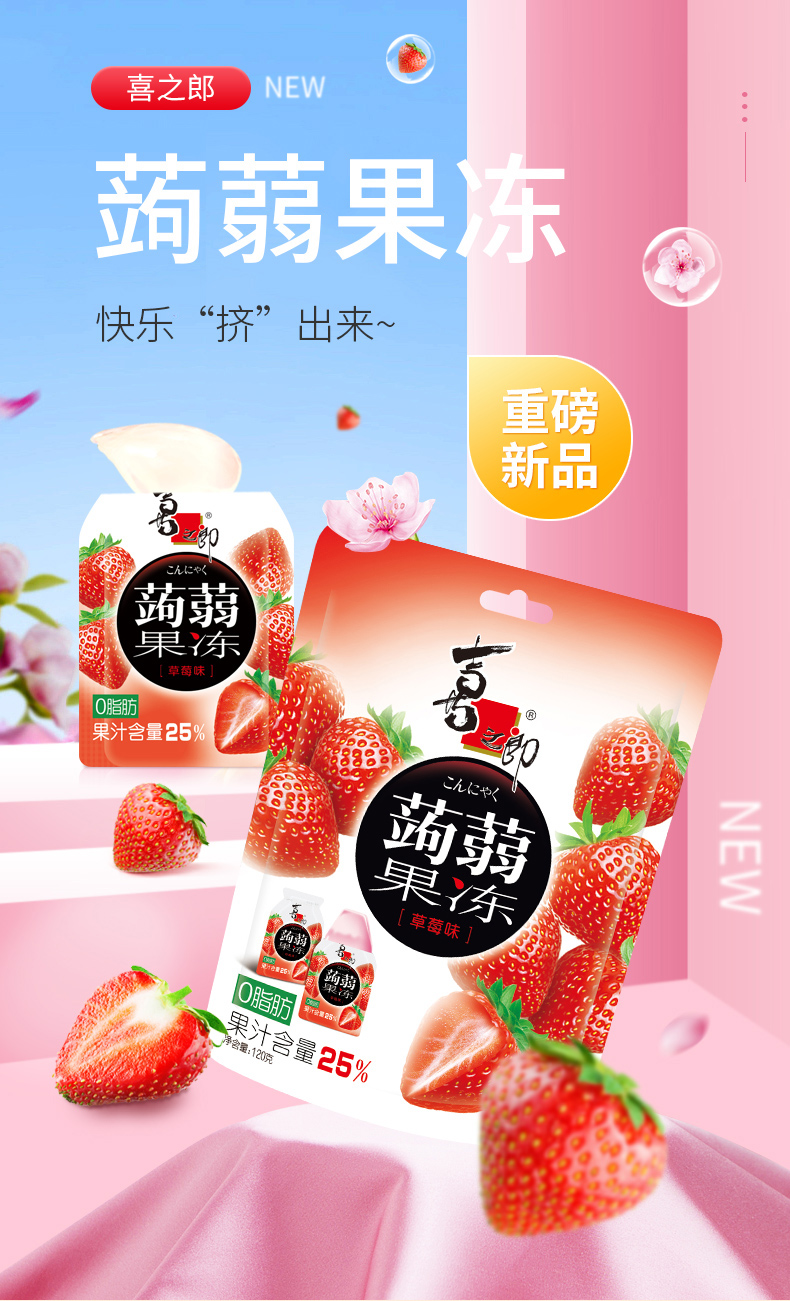 喜之郎蒟蒻果冻120g*6袋装草莓芒果味吸吸果冻追剧休闲零食果汁果冻