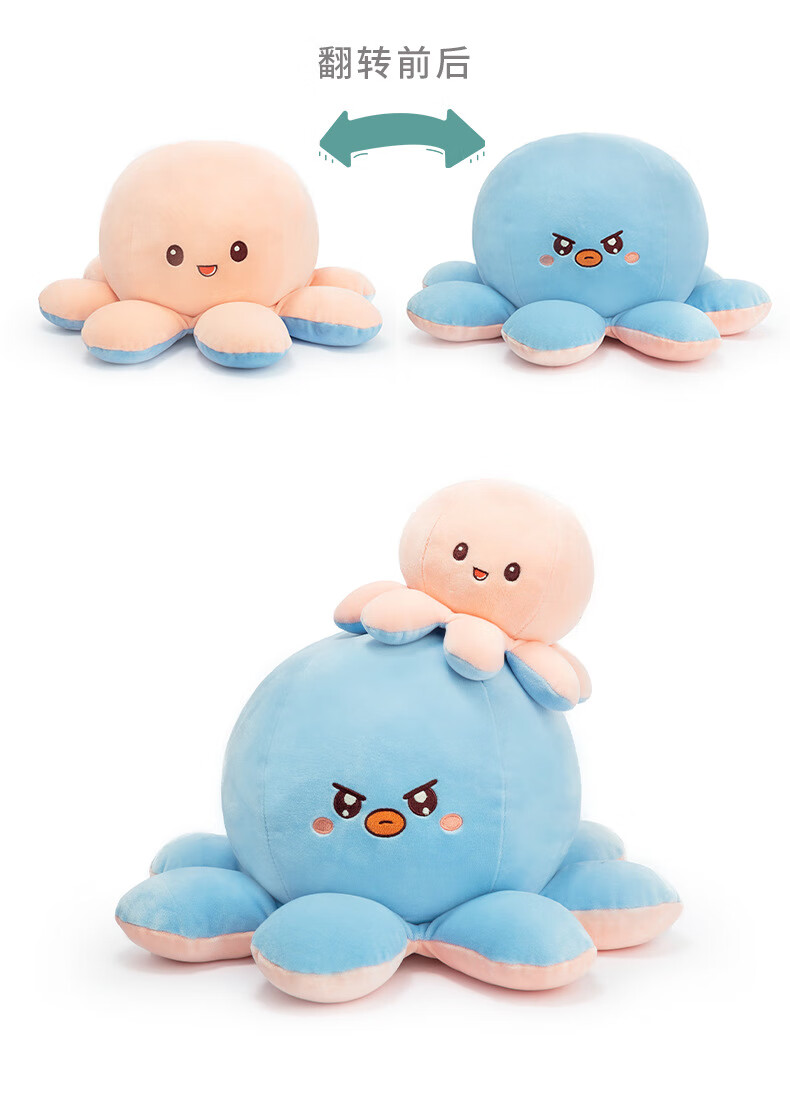 贝英杰双面可翻面小章鱼玩偶毛绒玩具公仔变脸生气翻转八爪鱼儿童抖音