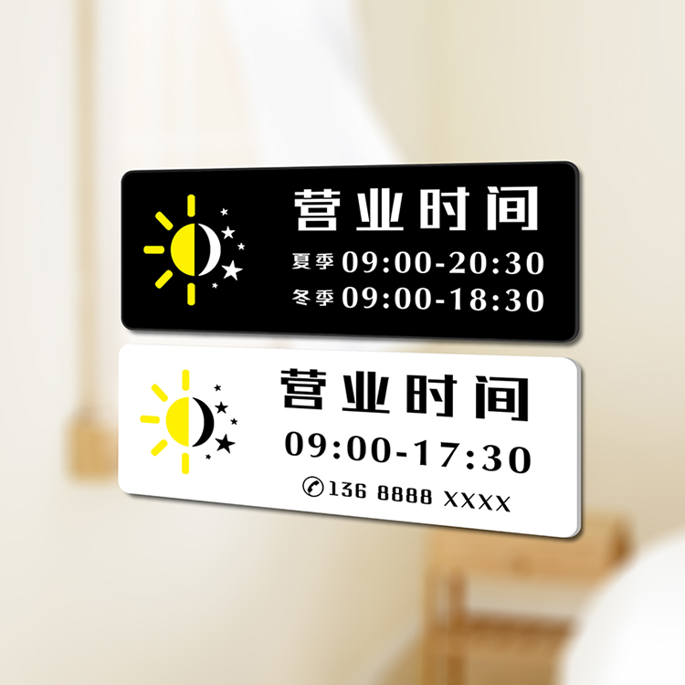 云雍营业时间亚克力温馨提示牌门店上班工作标识牌墙贴指示牌定制定制
