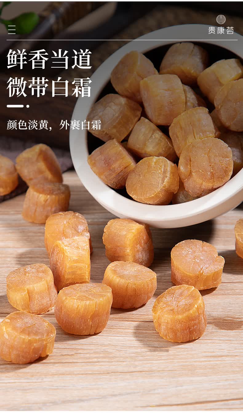 贵康荟 精选大连元贝干丁250g 礼盒 国产海鲜年货年夜饭礼盒 海鲜干货