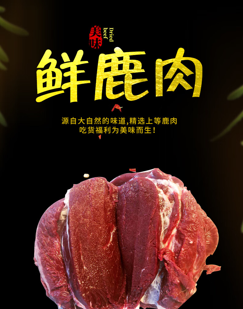 顺丰快递新鲜现杀东北吉林梅花鹿肉现杀速冻鹿腿肉皇波纳特5斤鹿腩肉