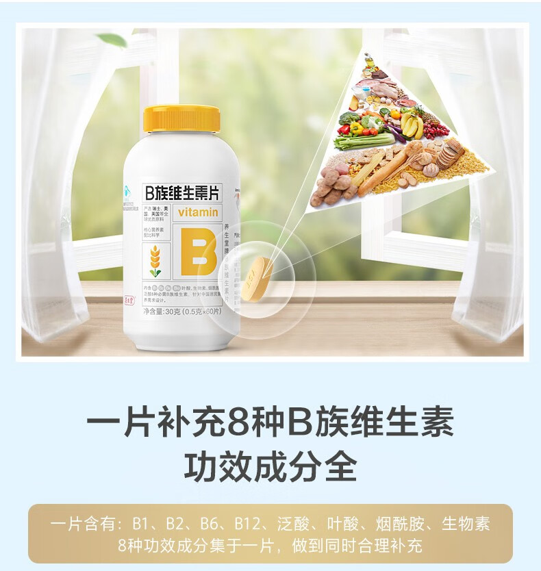 维生素b族加班熬夜常备补充8种b族维生素120片礼盒装