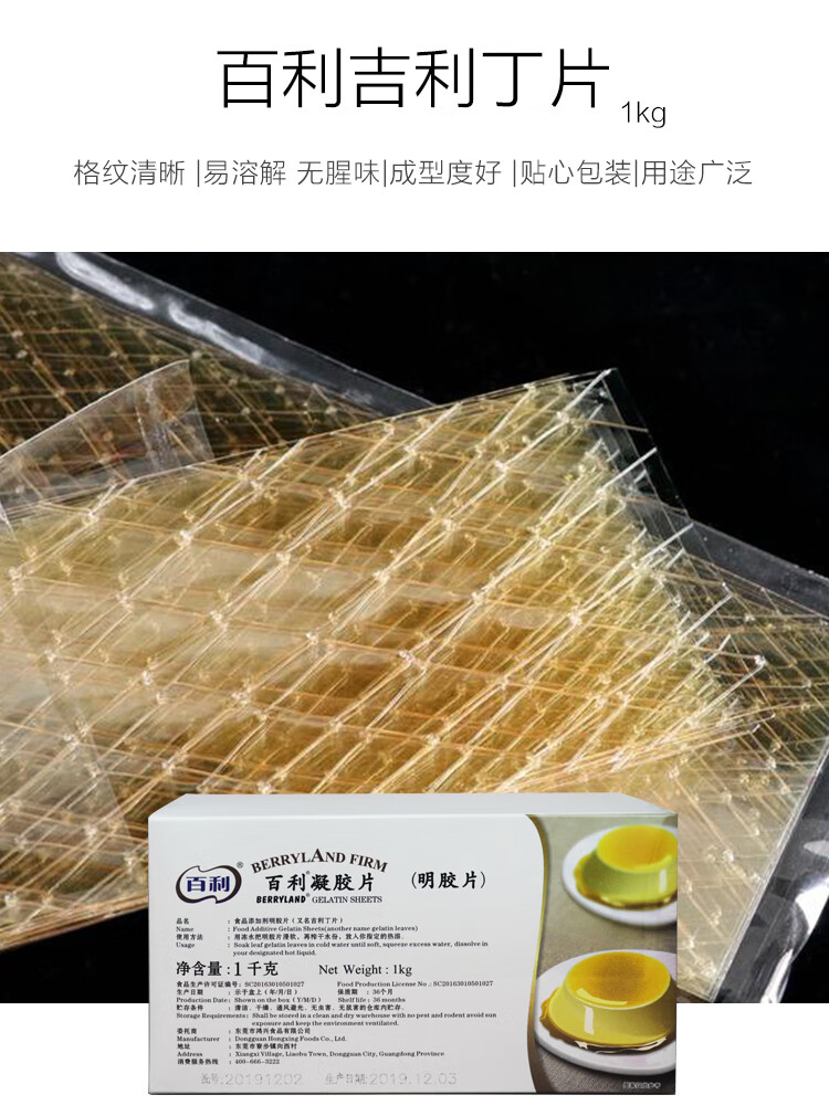 凝胶片吉利丁片1kg带膜烘焙慕斯蛋糕布丁果冻食用西乐迪吉利丁片50g