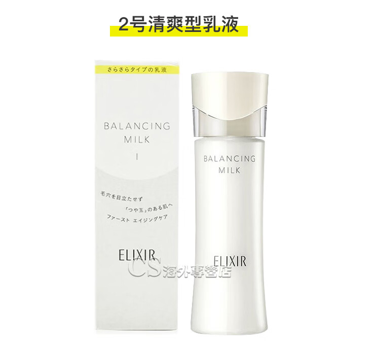 日本elixir 怡丽丝尔水油平衡水乳保湿补水化妆水爽肤水乳液2号乳液滋润型 图片价格品牌报价 京东