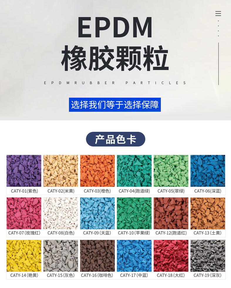 川奥体育底层环保epdm橡胶颗粒含胶量20