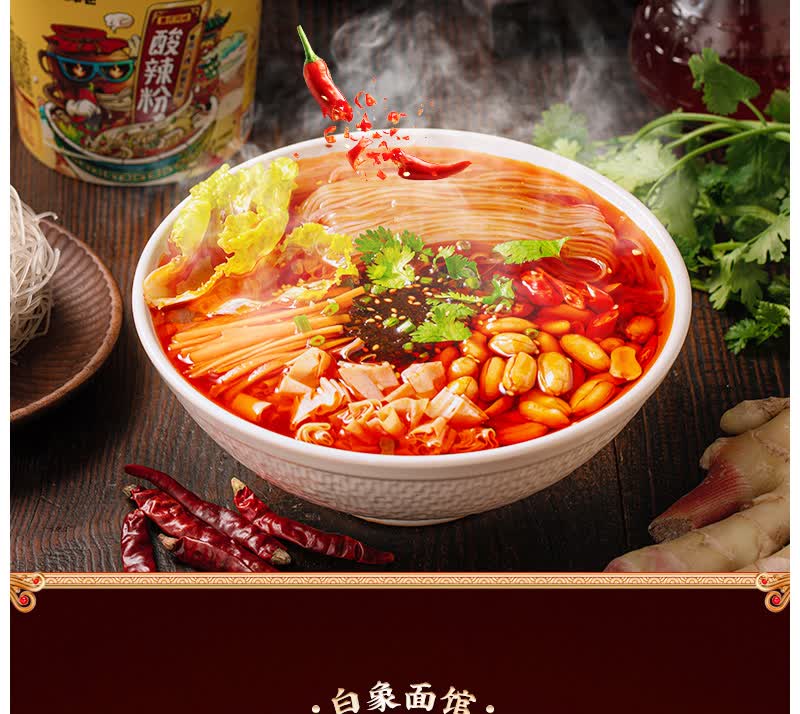 白象酸辣粉整箱杯装非油炸方便粉丝速食冲泡即食走街串巷系列 【6杯】
