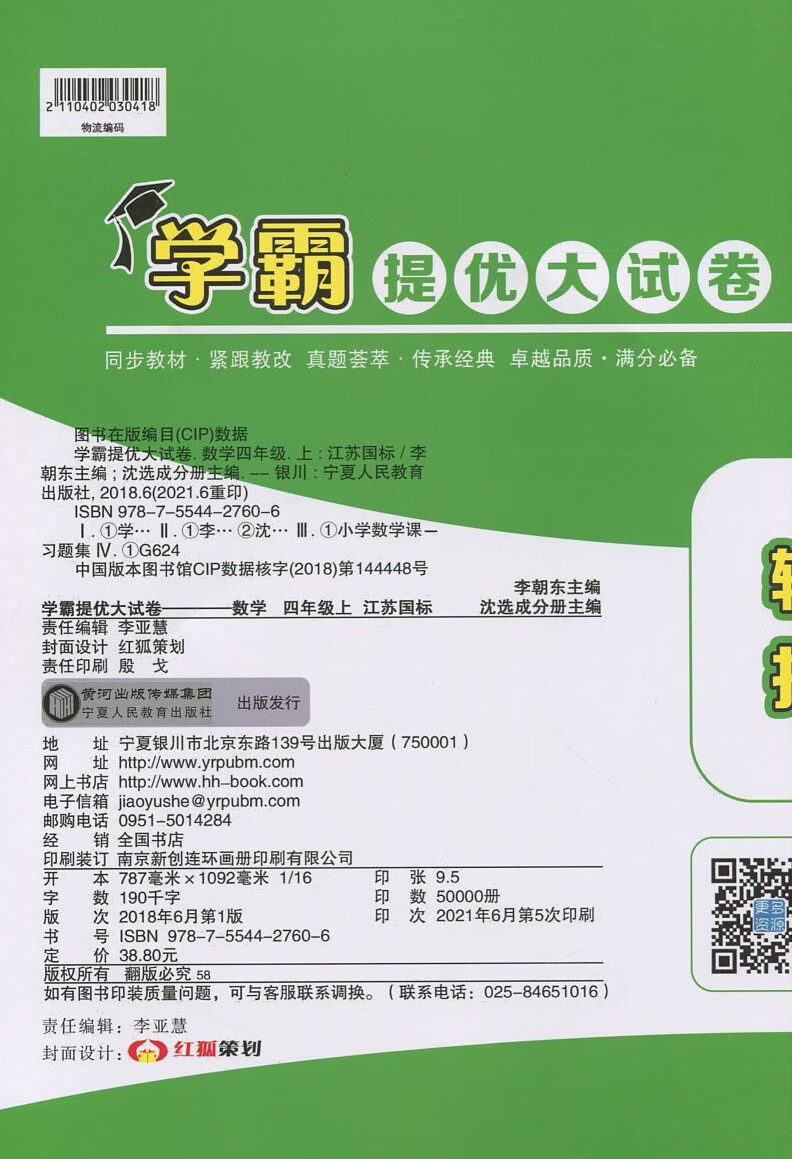 2022新版学霸提优大试卷四年级上册下册语文数学英语江苏版苏教版四下