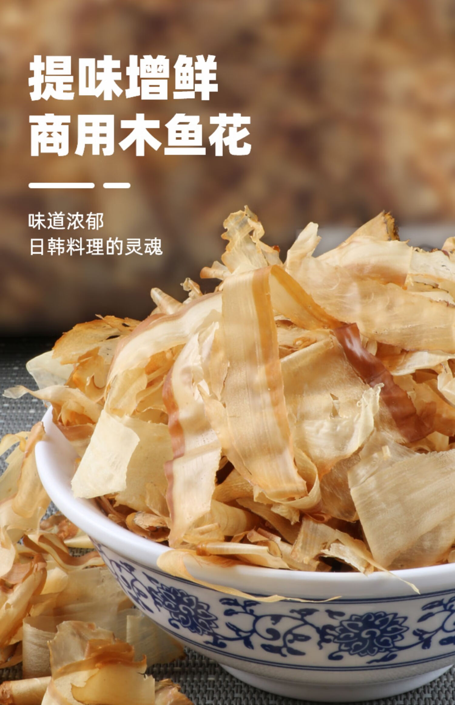 木鱼花柴鱼片章鱼小丸子材料500克寿司鲣鱼片批萨柴鱼片商用