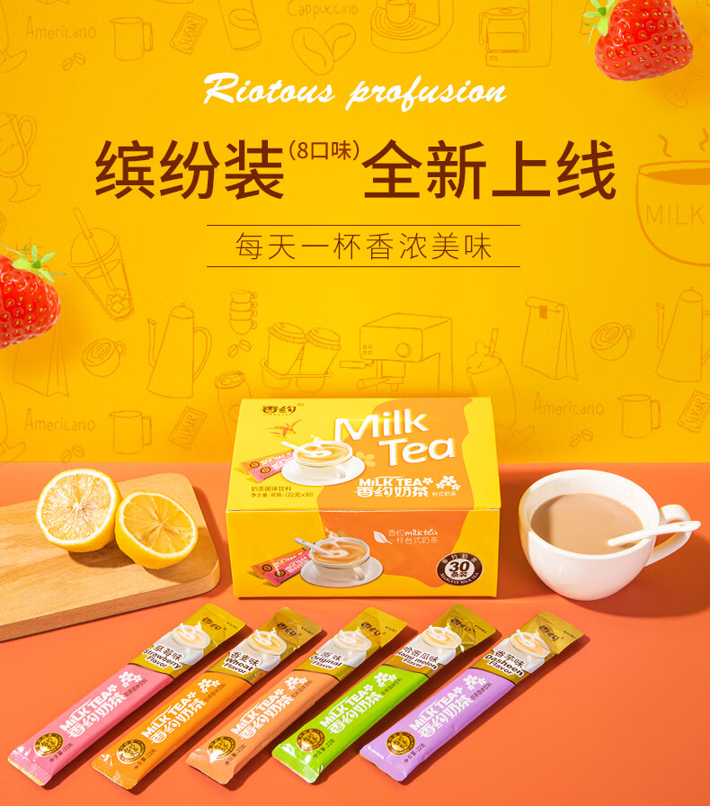 香约奶茶粉袋装香约22g*30条整盒装批发超市同款装港式奶茶办公室速溶