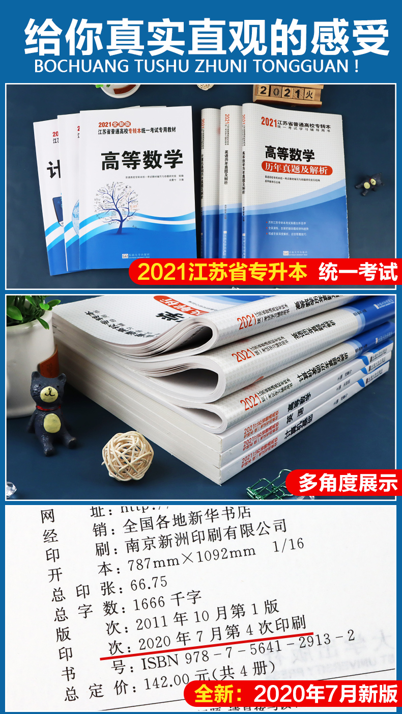 21年江苏省专转本考试理科教材 历年真题及解析高等数学 英语 计算机基础6本套 普通高校专转本统一考试教材编写组 摘要书评试读 21年江苏省专转本考试理科教材 历年真题及解析高等数学 英语 计算机基础6本套 普通高校专转本统一考试教材编写组 摘要书评试读