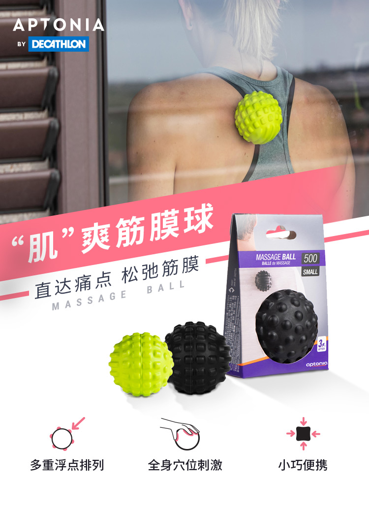 迪卡侬筋膜球放松肌肉按摩球足底脚肩颈弹力带老人保健手握小球ia经典