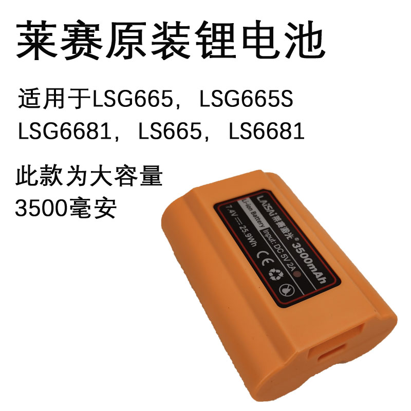 定制莱赛水平仪原装锂电池lsgslspdslp充电电池充电器绿光lsg666slsp
