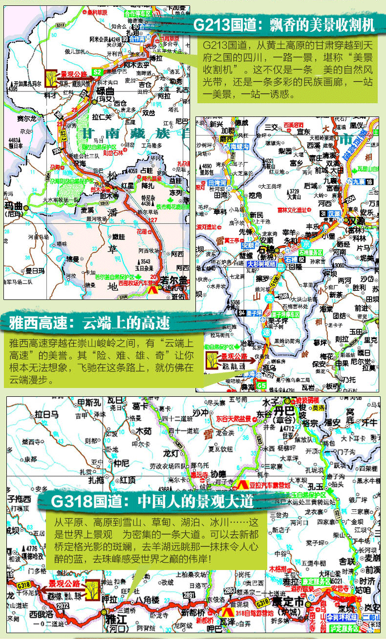 旅游地图2021中国自驾游地图集