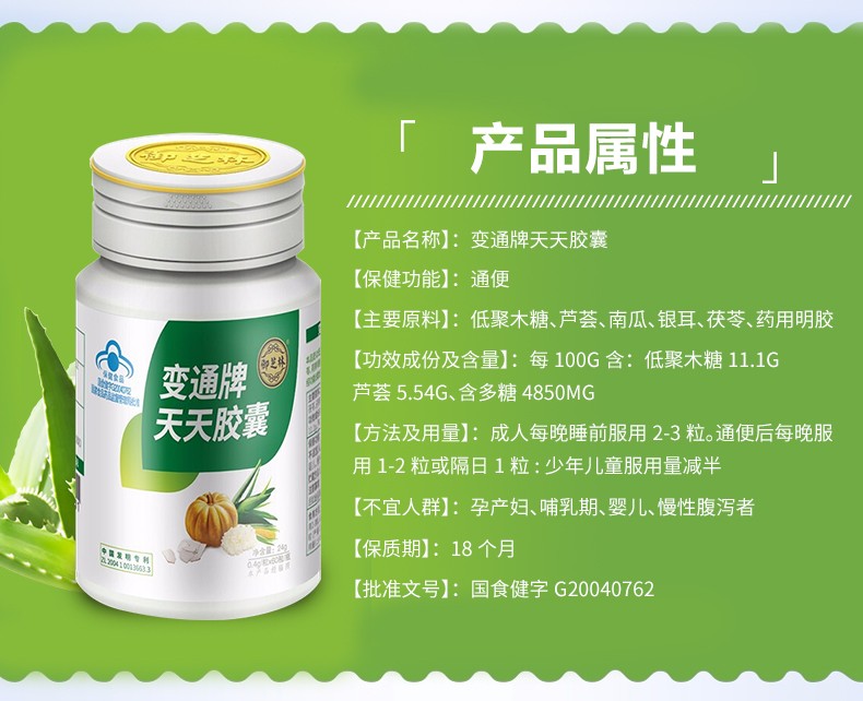 御芝林 變通牌通便膠囊 0.4g/粒*60粒/瓶*2瓶/盒天天膠囊 5盒裝