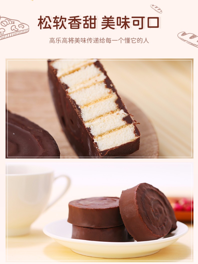 高乐高卷卷心28g4枚办公室点心西式夹心糕点112g多种口味可选橙子口味