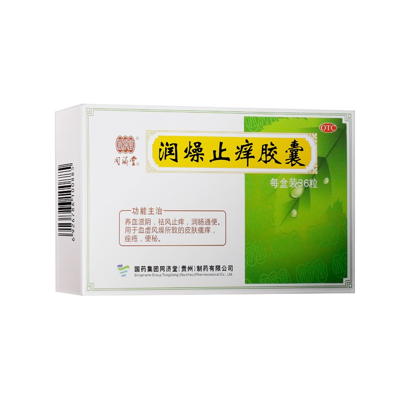 同济堂润燥止痒胶囊0 5g 36粒养血滋阴祛风止痒润肠通便皮肤瘙痒便秘一盒装 图片价格品牌报价 京东