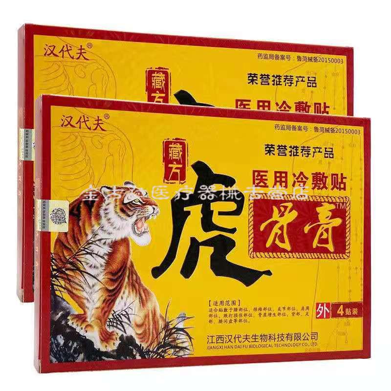汉代夫藏方虎骨膏冷敷贴 颈椎肩周腰间盘风湿关节跌打损伤贴 3盒疗程
