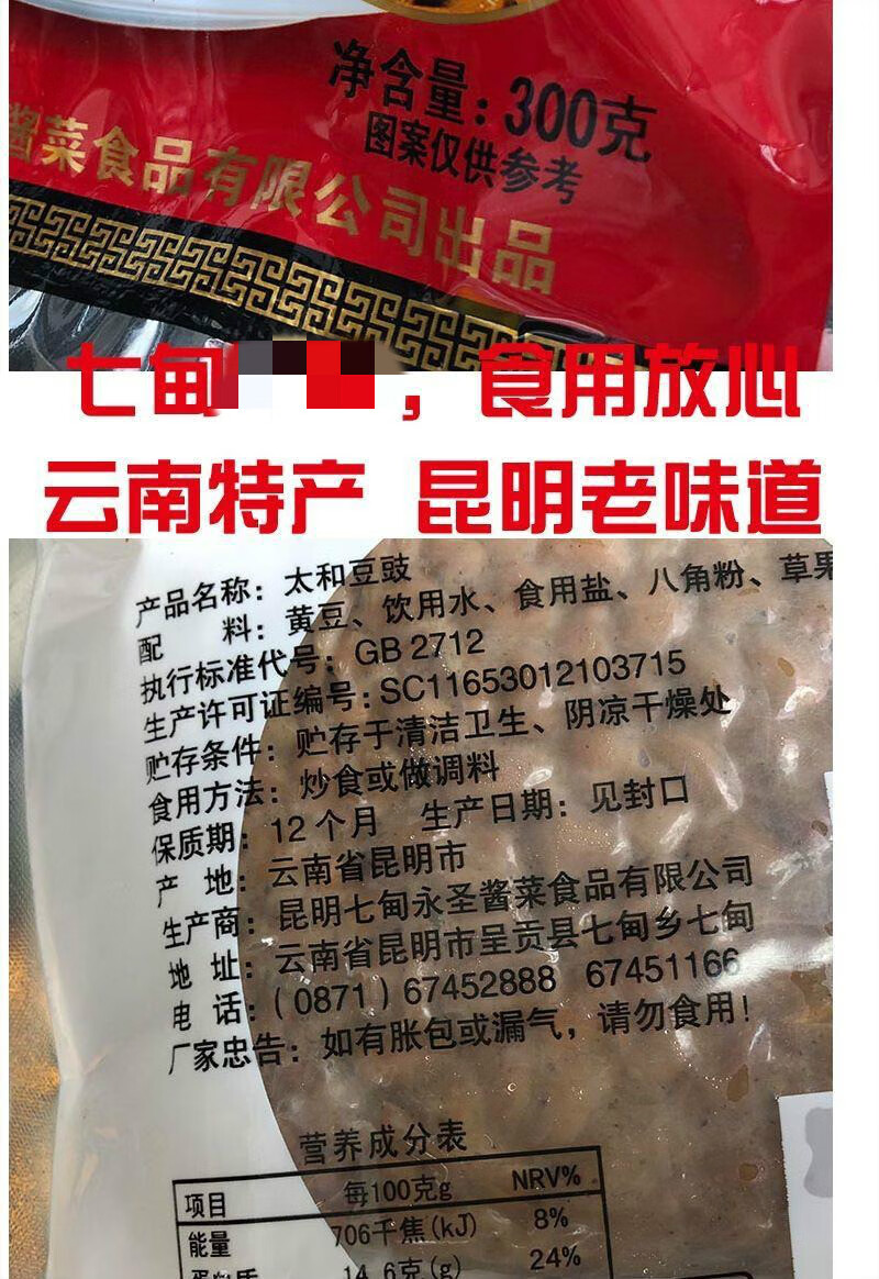 太和豆豉雲南特產七甸太和豆豉300g袋多規格整顆黃豆大豆醬農家老品種