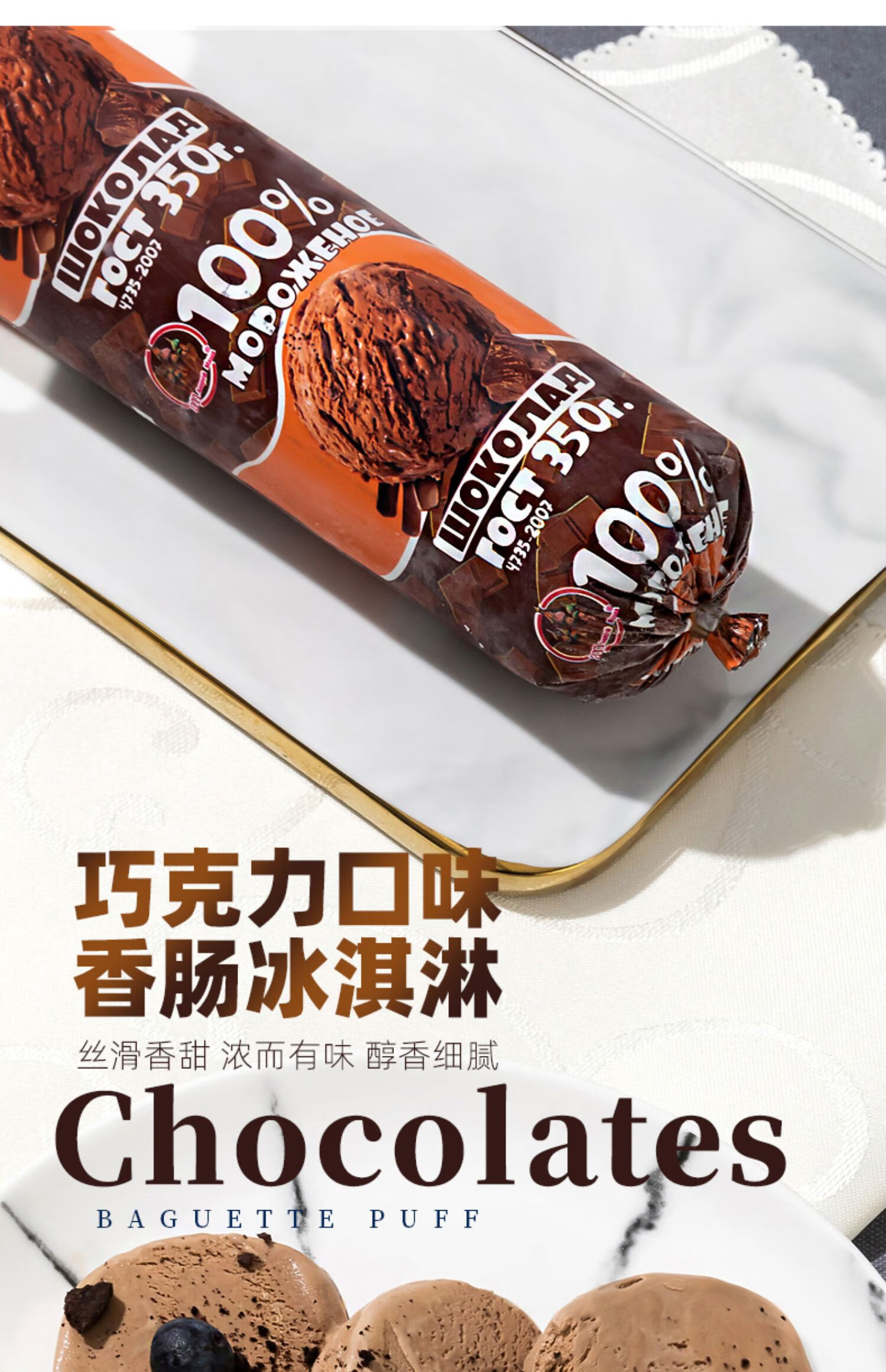 俄罗斯香肠冰淇淋雪糕350克牛乳草莓巧克力蓝莓冰激凌巧克力味1支