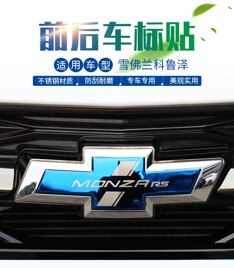 2022款科鲁泽改装车标立标新车装饰用品适用于rs中网标志改色贴雪佛兰