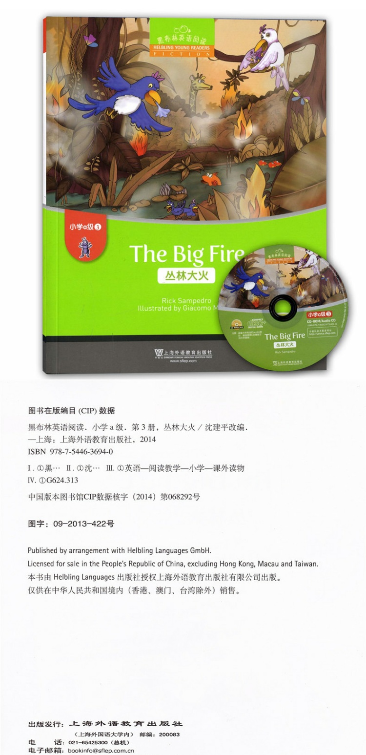 黑布林英语阅读小学a级3丛林大火thebigfire含录音光盘小学英语分级