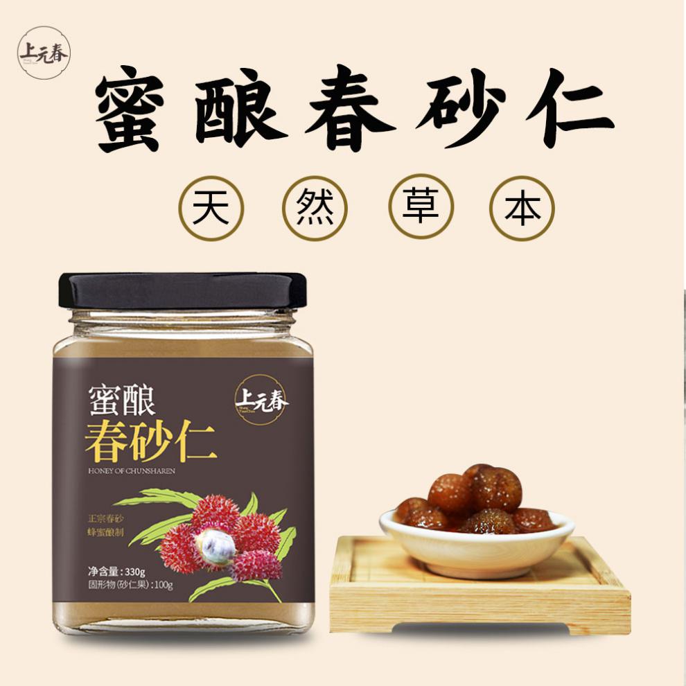 上元春蜜酿春砂仁330g广东阳春特产鲜果泡蜂蜜养护滋补蜜饯