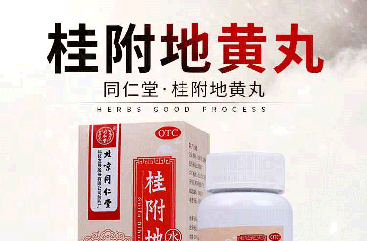 桂附地黄丸水蜜360丸 温阳 男女人士肾亏透支阳虚八味地黄丸中成药品