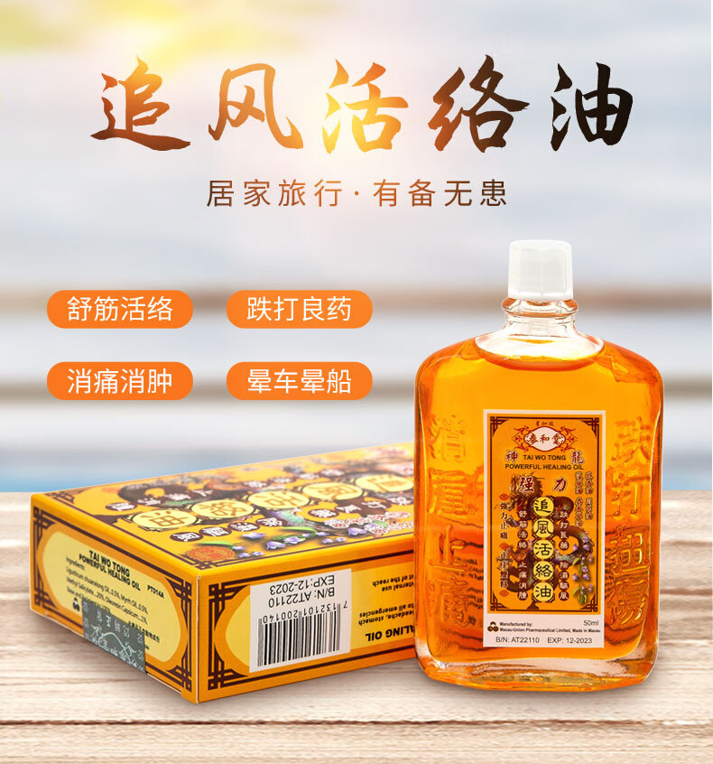 【香港jd物流】泰和堂神龙强力追风活络油擦抹药液跌打扭伤腰酸背痛