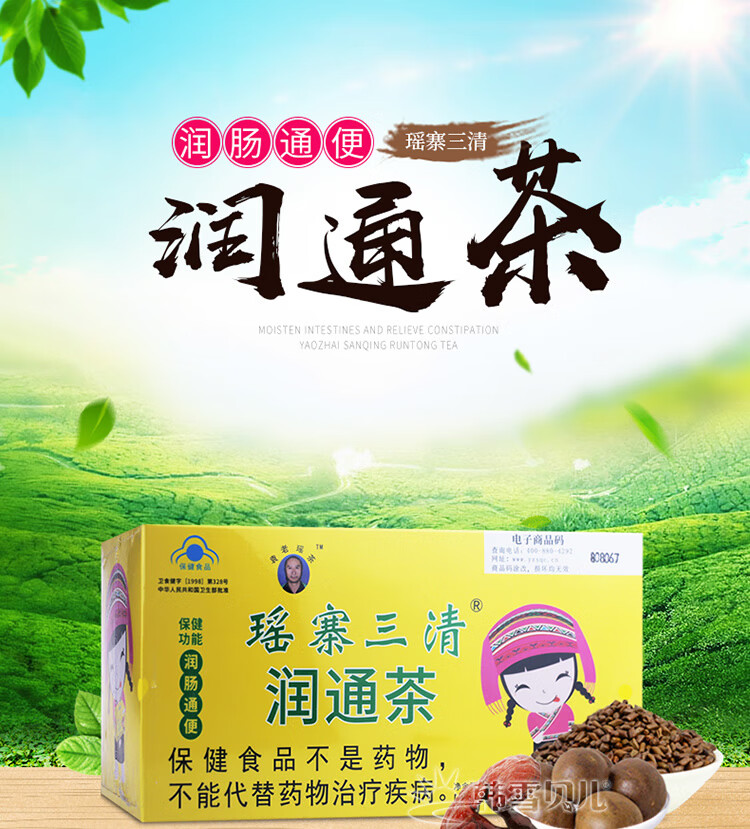 【多盒优惠】瑶寨三清润通茶 广西桂林三清茶 三清茶5小袋