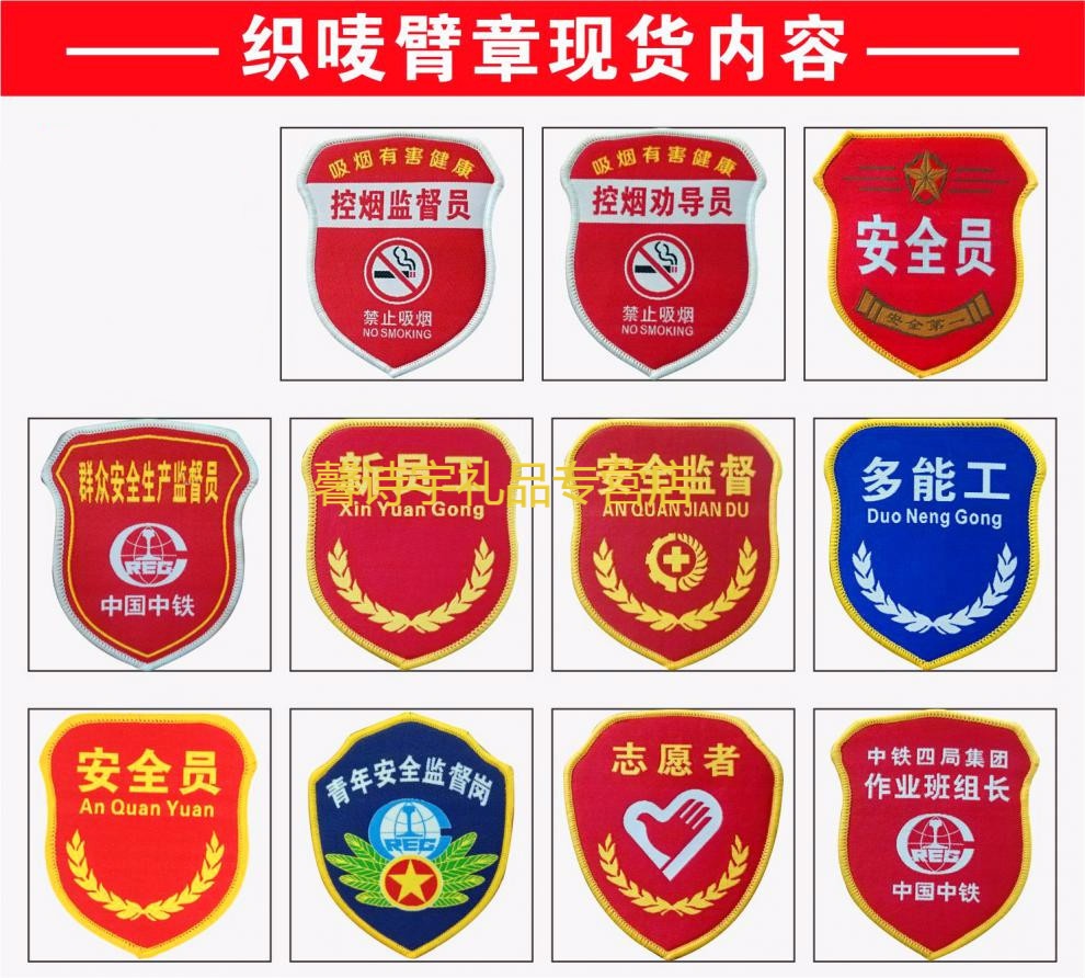 员臂章袖标袖章订做定制学生会监督新员工质检qc刺绣定做 连值班员