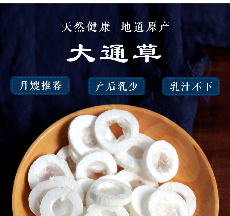 大通草中药通草增奶通乳催乳干通草白通草下奶催乳追奶下奶汤下奶茶