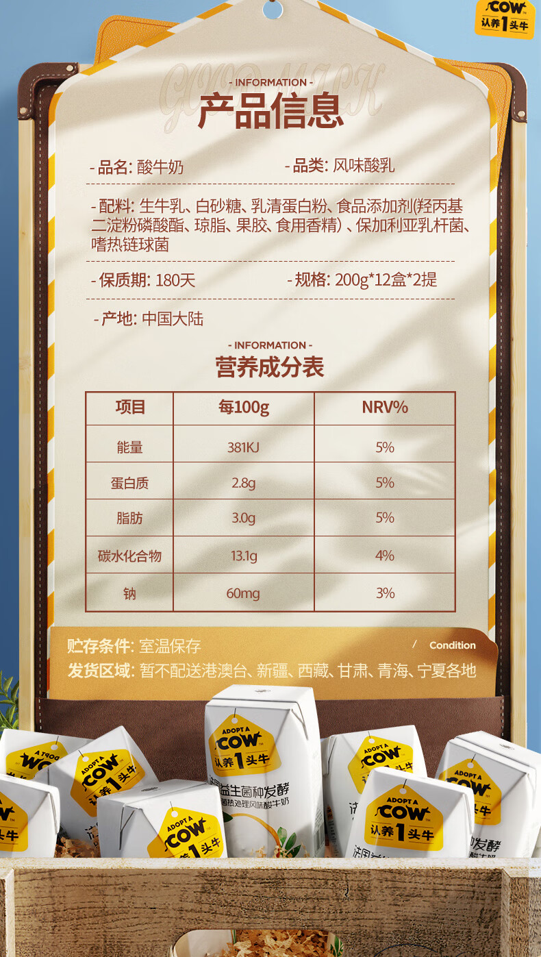 认养一头牛 常温风味酸奶 200g*12盒*2箱 图2