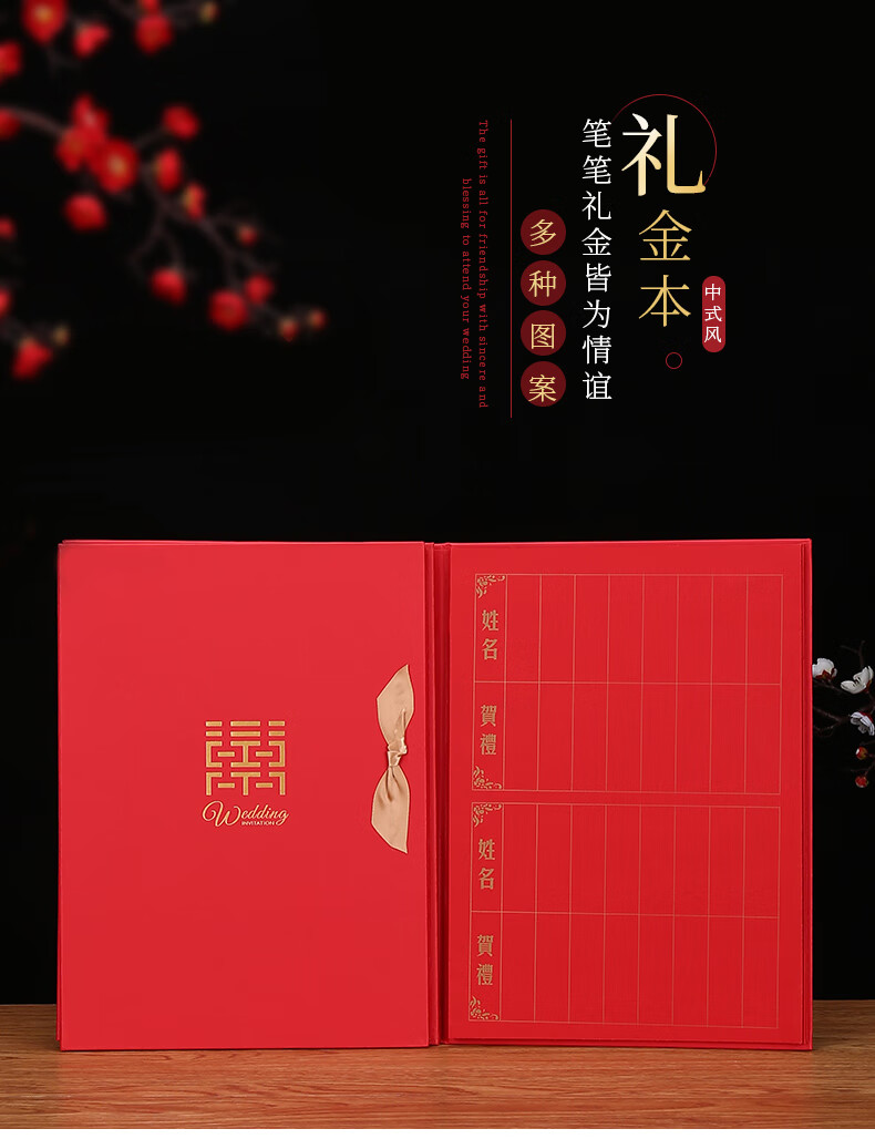 礼金簿结婚账本礼金簿登记本礼单婚礼签到喜薄嘉宾礼薄通用婚庆用品