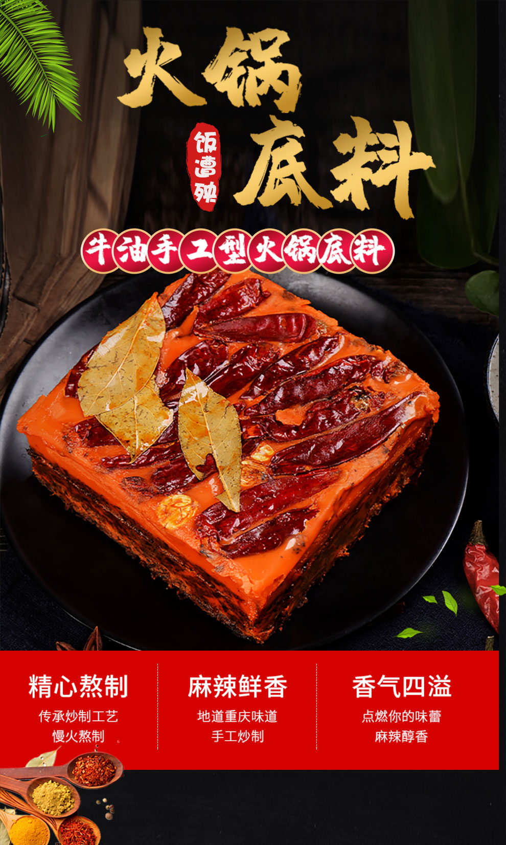 重庆特产饭遭殃重庆火锅底料手工牛油火锅底料麻辣烫底料售后无忧正宗