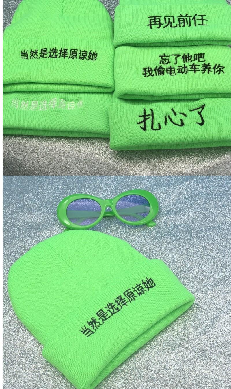 抖音网红同款原谅帽绿色毛线帽忘了他帽子绿帽子搞怪扎心帽 当然选择