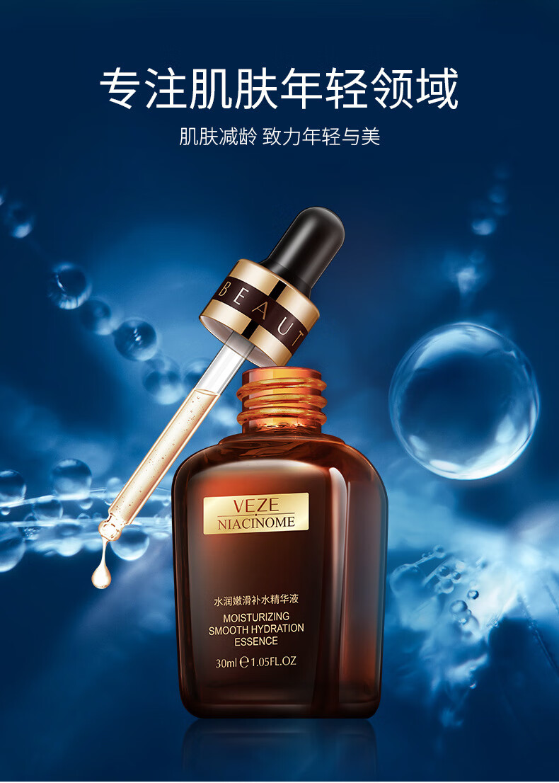 a梵贞水润嫩滑补水精华液30ml