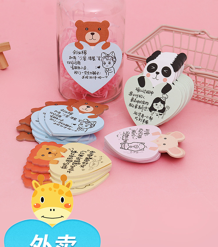 爱心卡片纸手写贴纸暖心的提示便签纸心形空白可爱卡通粘性强创意动物