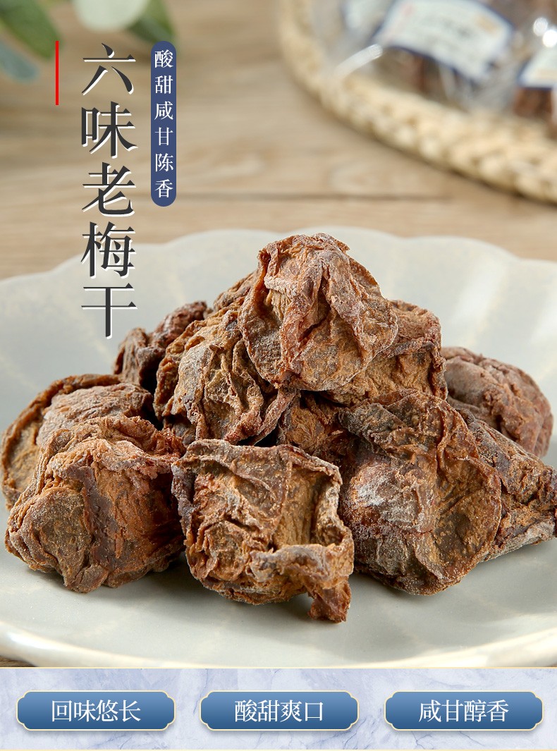 农夫山庄六味老梅干蜜饯果脯梅肉孕妇零食小包装酸梅子九制话梅干六味