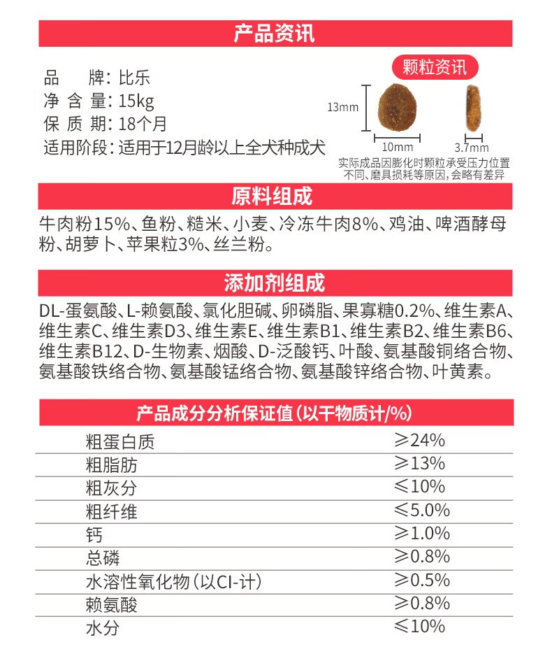 比乐成犬通用狗粮牛肉苹果果寡糖美毛中大型犬天然粮