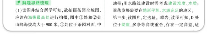 万唯中考大题提分技法小四门答题模板基技法大题中考必背知识点础知识大题解题思维方法大全七八九年级道法政治历史地理生物中考总复习必背知识点万维教育 【地理】提分技法 初中通用详情图片24