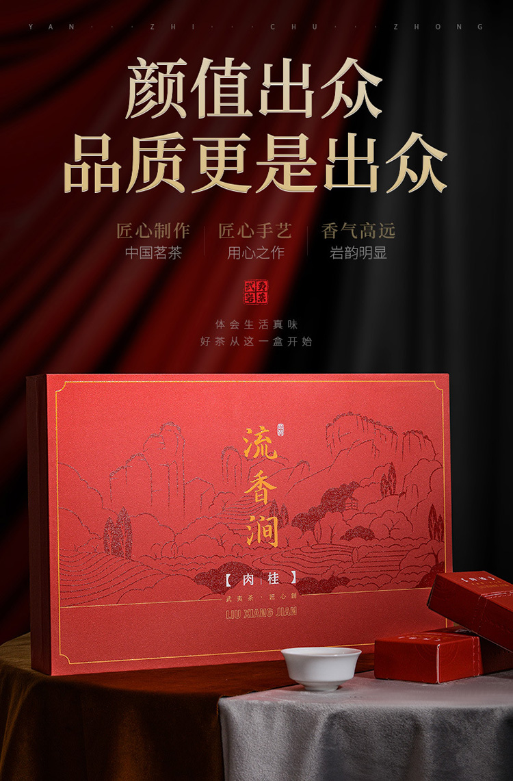 2022武夷山正岩流香涧肉桂乌龙茶大红袍茶叶礼盒装150g