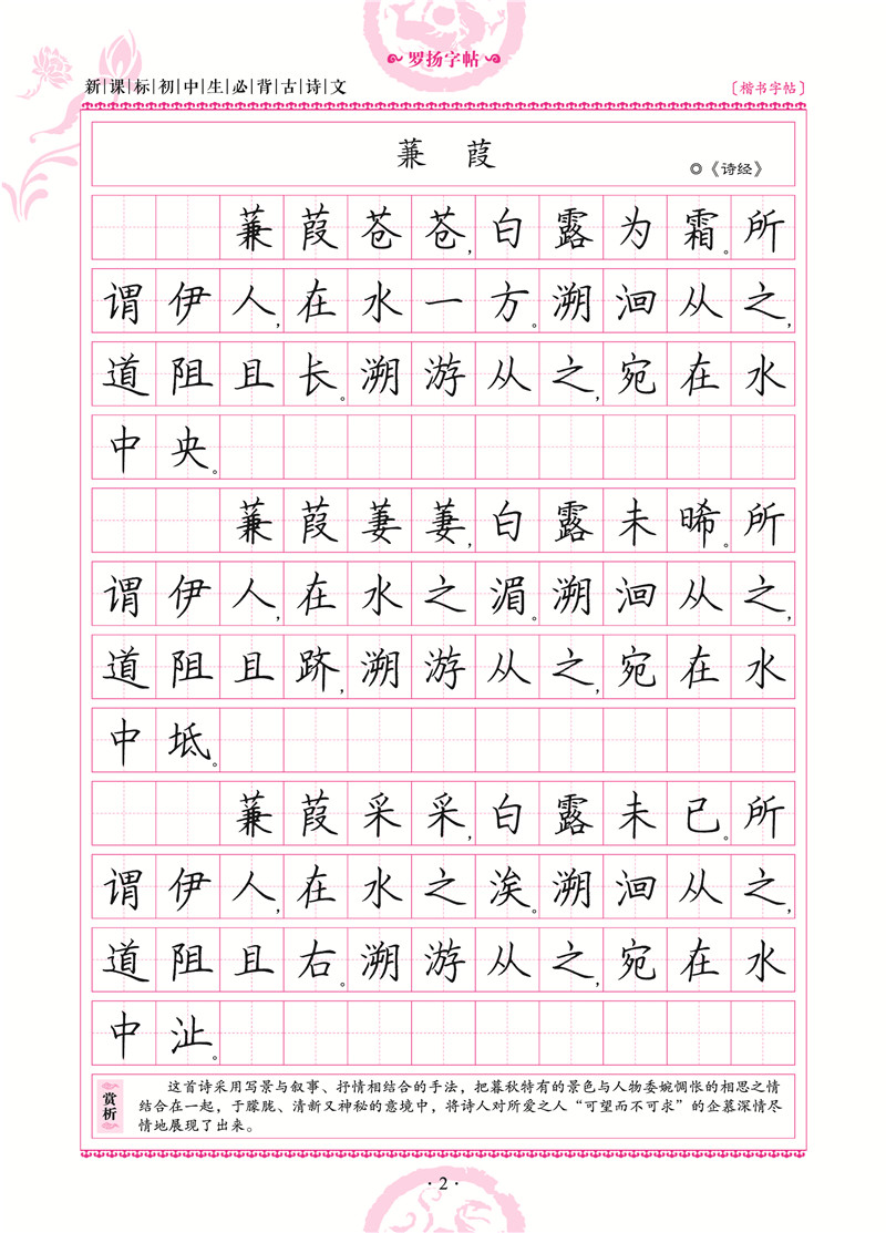 全3本初中字帖语文楷书文言文字帖古诗字帖衡水体中考满分英语作文