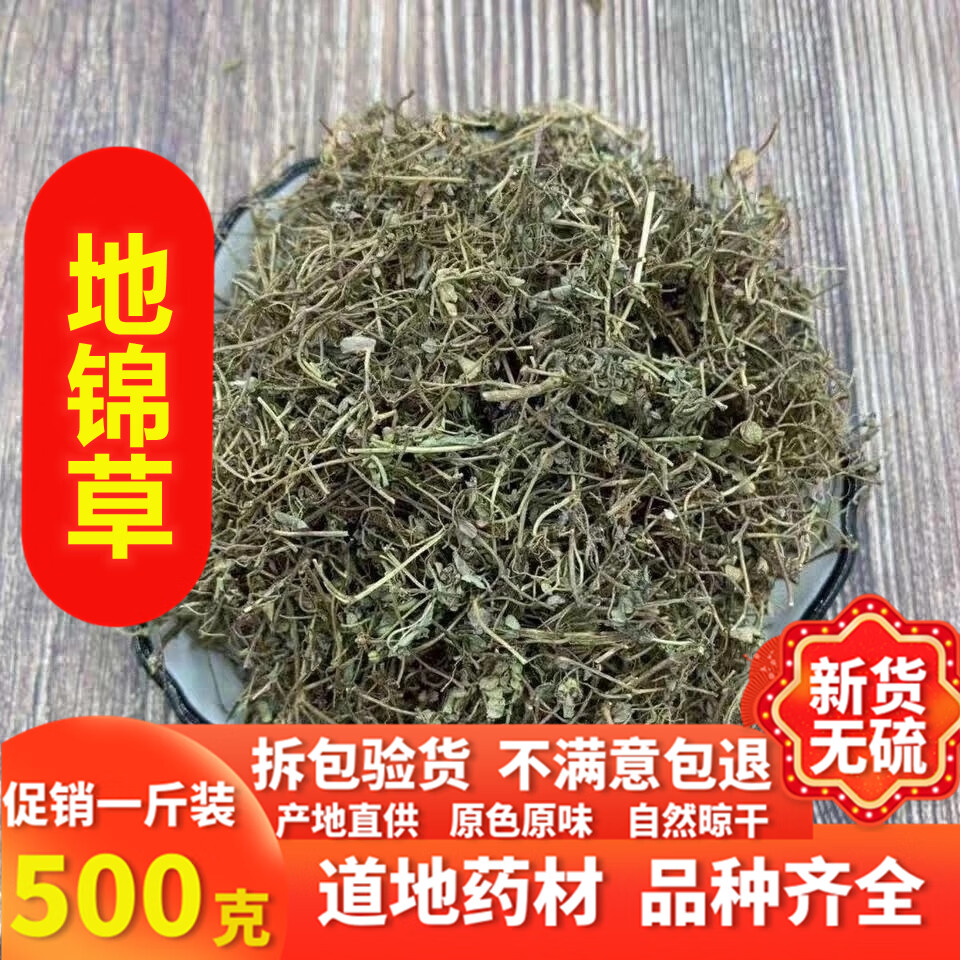 同仁堂地錦草鋪地草中藥材500g奶漿草奶汁草紅絲草臥蛋中草藥