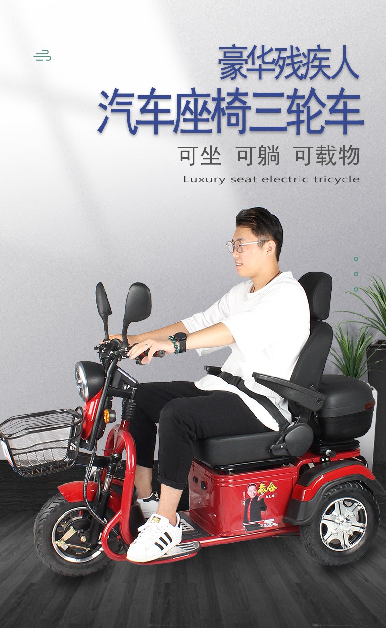 泰合电动三轮车平移座椅老年人老人残疾人家用新款小型休闲代步车豪华