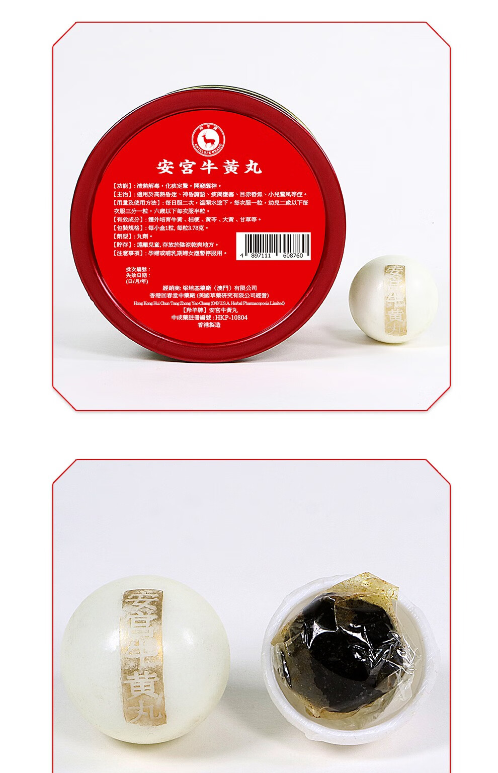 jd物流香港版北京同仁堂安宫牛黄丸1粒装原装进口清热解毒中风昏迷港