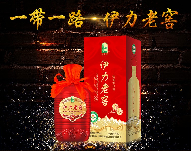 2018年老酒伊力特伊力老窖浓香型白酒新老包装随机发货50度整箱500ml6