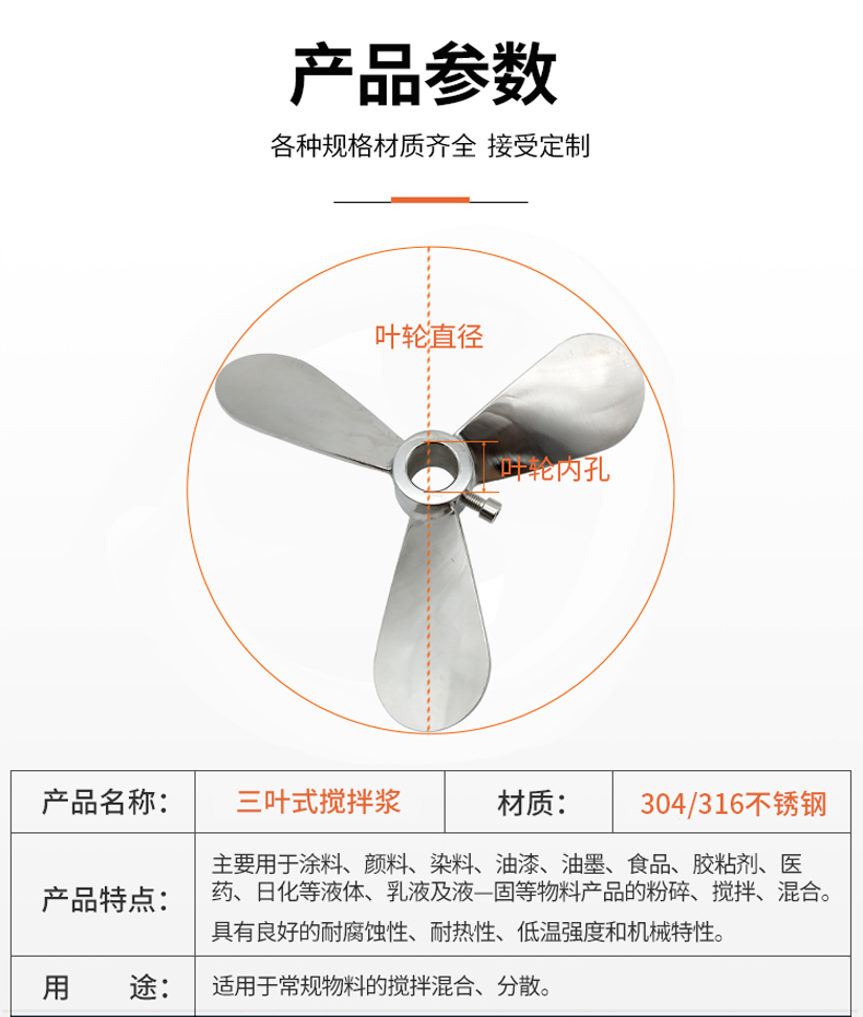 定制三叶304不锈钢搅拌叶片叶轮搅拌器搅拌桨油漆搅拌机分散桨叶直径