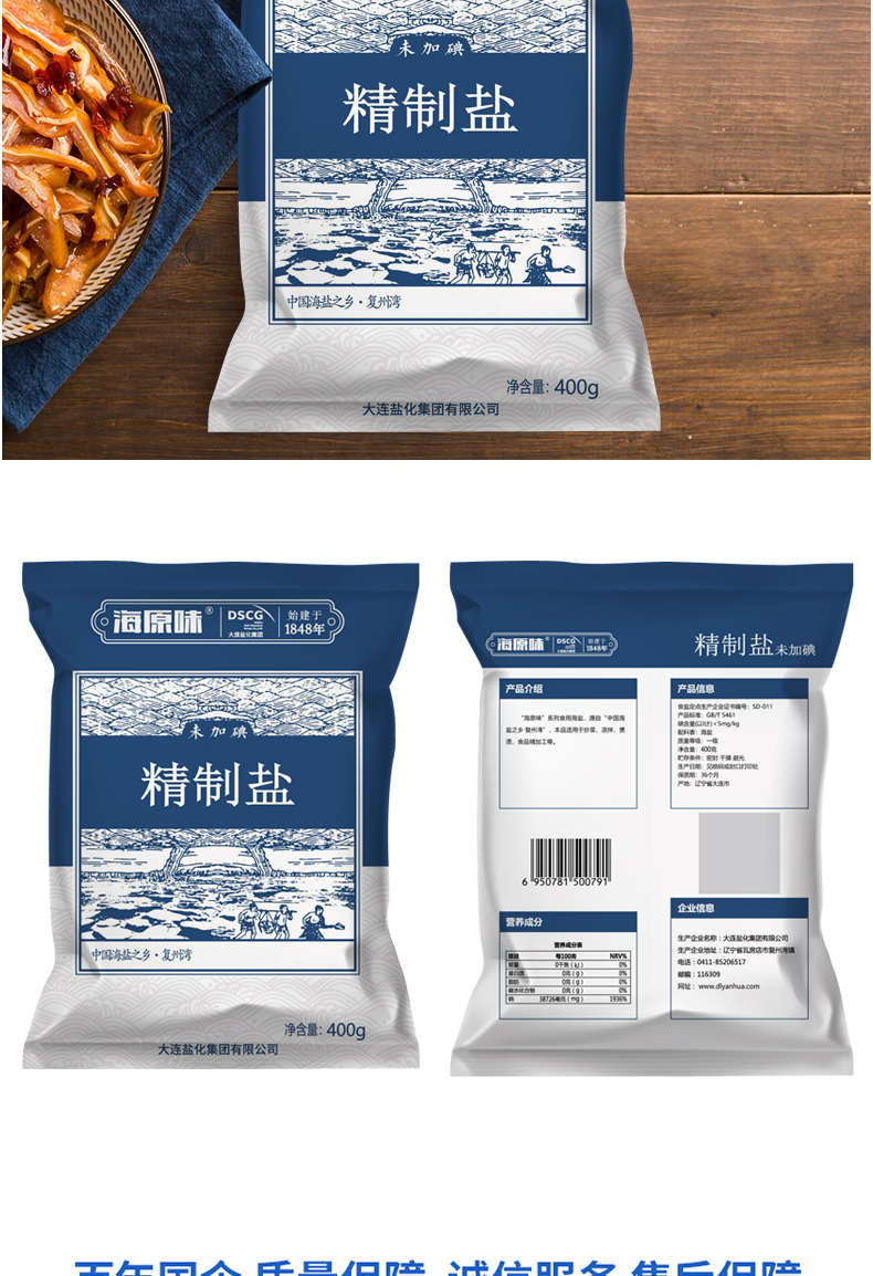 海湾碘盐食用盐400g*6袋装食盐家用典盐甲状腺不加碘盐巴海盐【图片