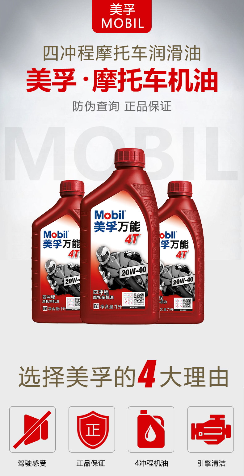 美孚mobil美孚4t摩托车机油四冲程摩托车发动机润滑油机油20w40sf级加