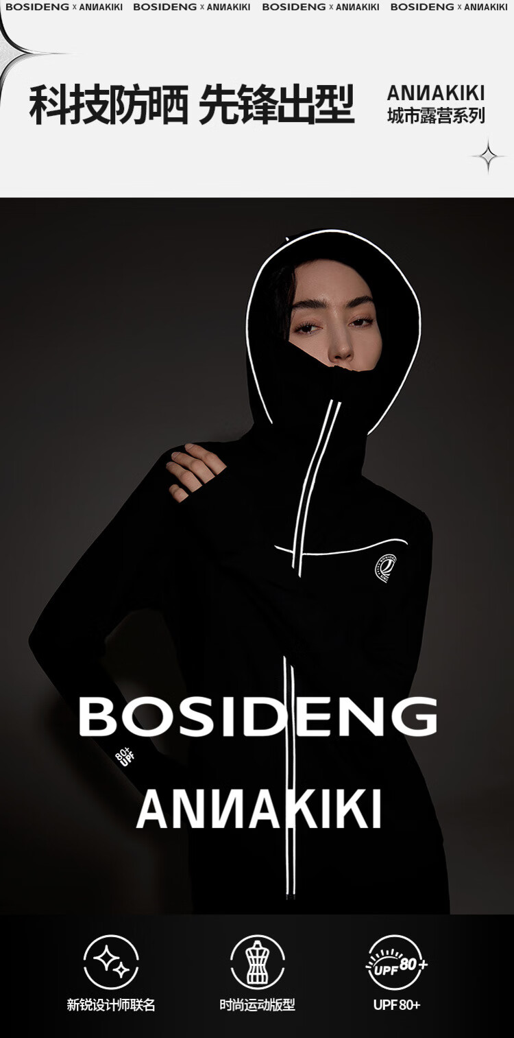 annakiki联名upf80波司登防晒衣女冰丝短款冰丝薄款防晒面罩外套b